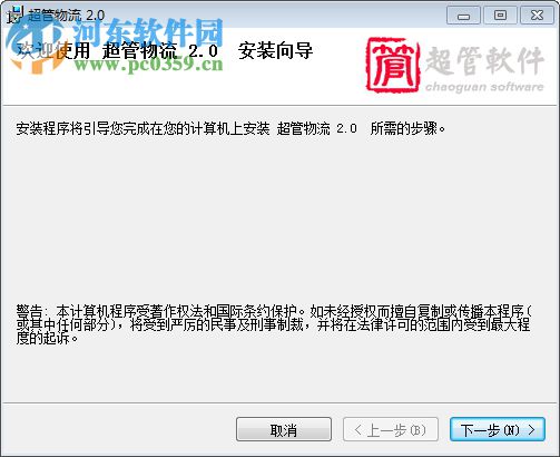 超管物流货运管理软件 3.0 免费版