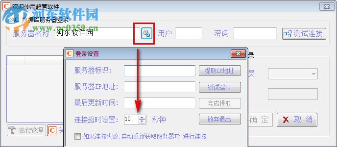 超管物流货运管理软件 3.0 免费版