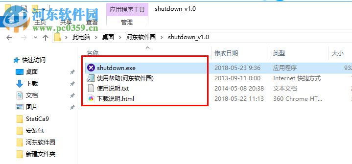比领定时关机软件 1.0 免费版