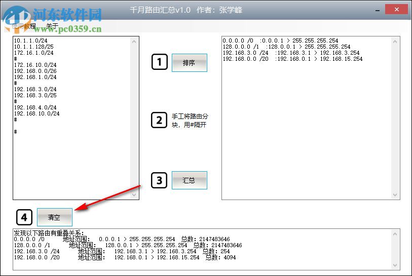 千月路由汇总助手 1.0 免费版