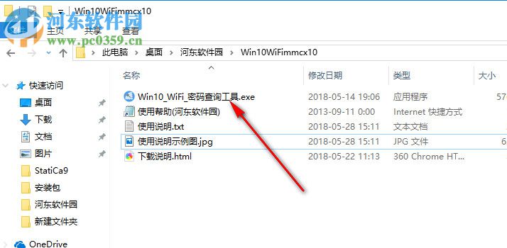 Win10 WiFi密码查询工具 1.0 免费版