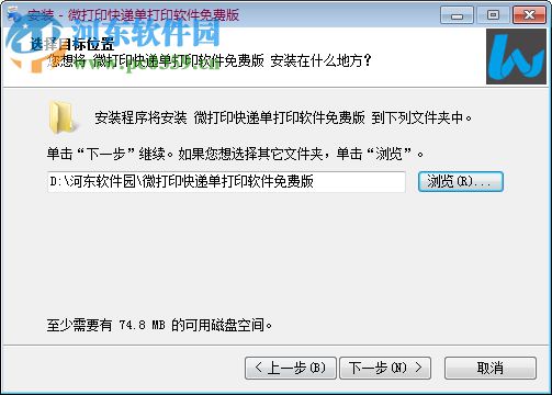微打印快递单打印软件 1.1.6 免费版