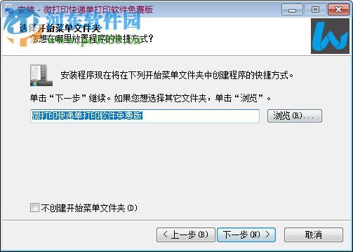 微打印快递单打印软件 1.1.6 免费版