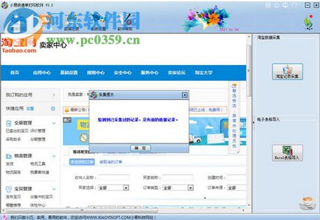 微打印快递单打印软件 1.1.6 免费版