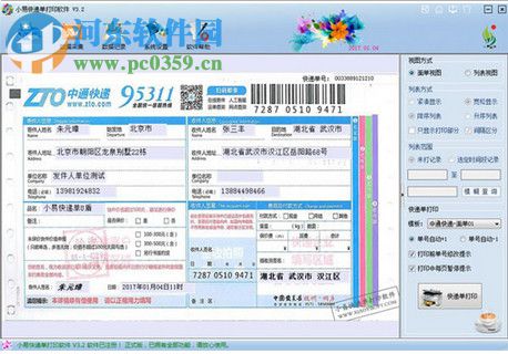 微打印快递单打印软件 1.1.6 免费版