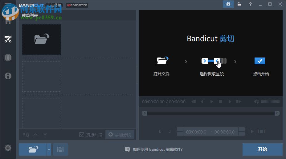 高清视频切换器(Bandicut)