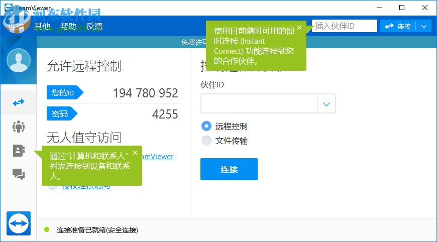 TeamViewer 13绿色版下载 注册激活版