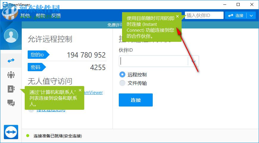 TeamViewer 13绿色版下载 注册激活版