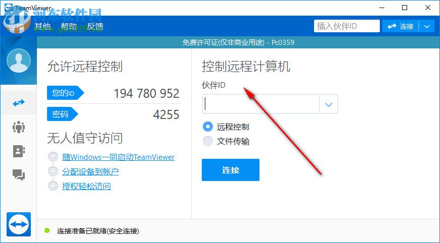 TeamViewer 13绿色版下载 注册激活版