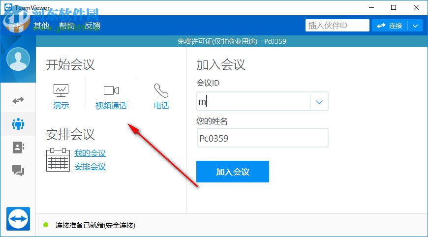 TeamViewer 13绿色版下载 注册激活版