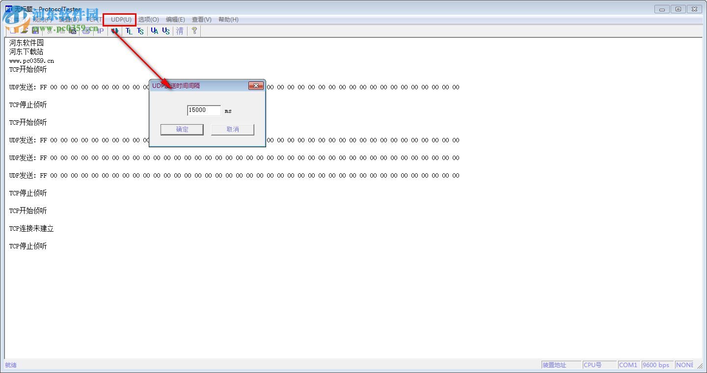 Protocoltester(国电南自103规约调试软件) 1.50 中文版