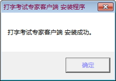 打字考试专家官方版 1.0 免费版