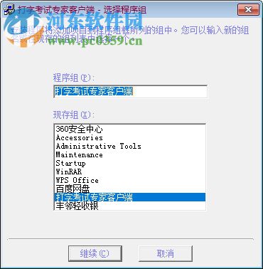 打字考试专家官方版 1.0 免费版