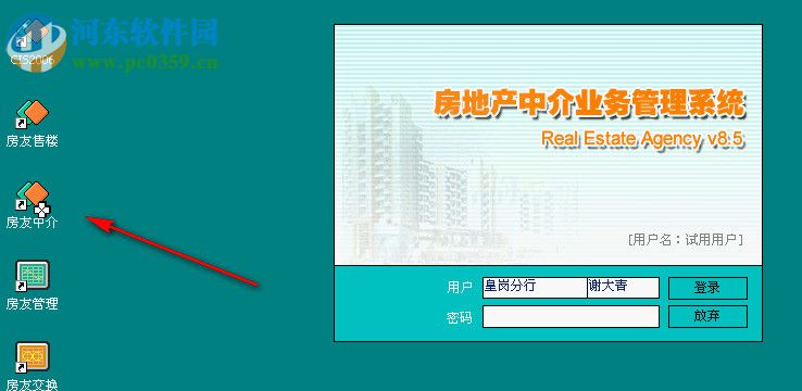 房友中介管理系统 11.5.2 官方版