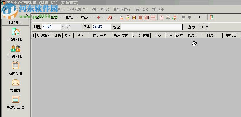 房友中介管理系统 11.5.2 官方版