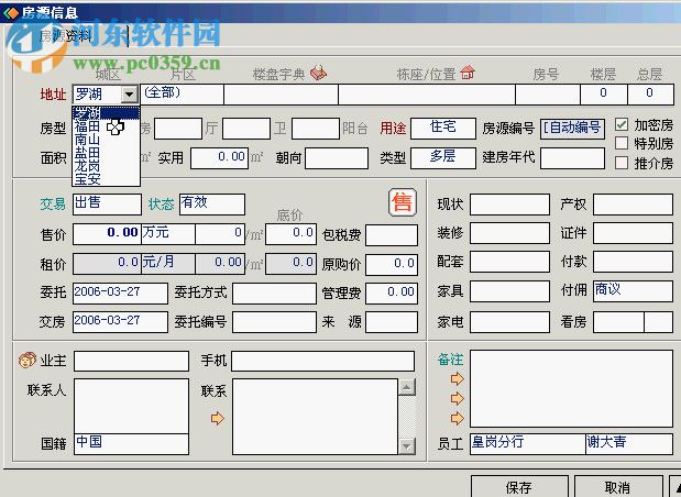 房友中介管理系统 11.5.2 官方版