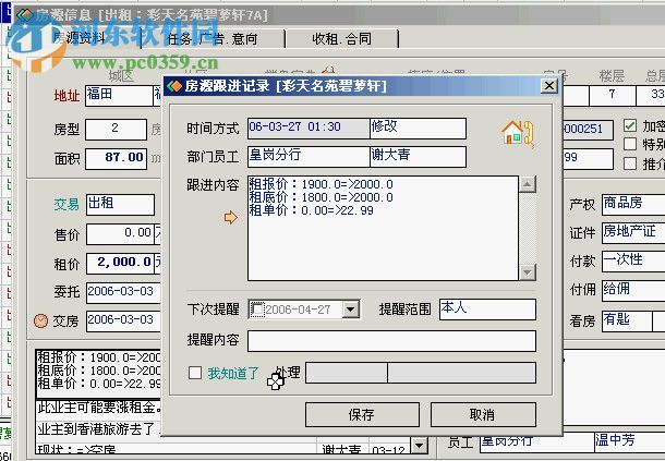 房友中介管理系统 11.5.2 官方版