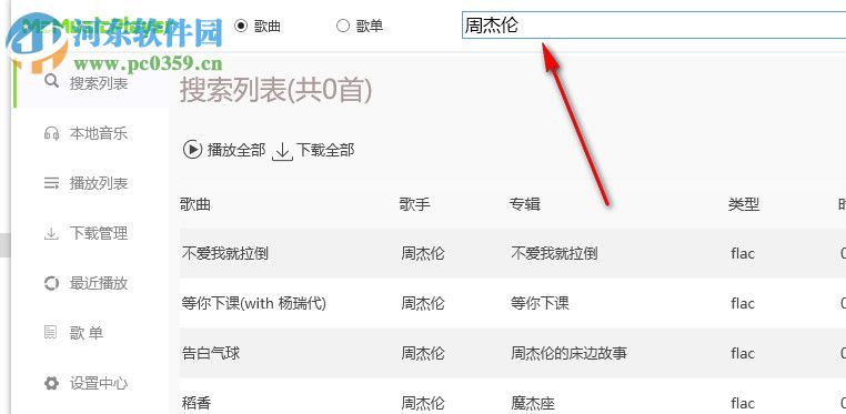 McMusicPlayer(无损音乐下载器) 3.6.4 免费版