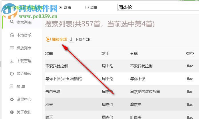 McMusicPlayer(无损音乐下载器) 3.6.4 免费版