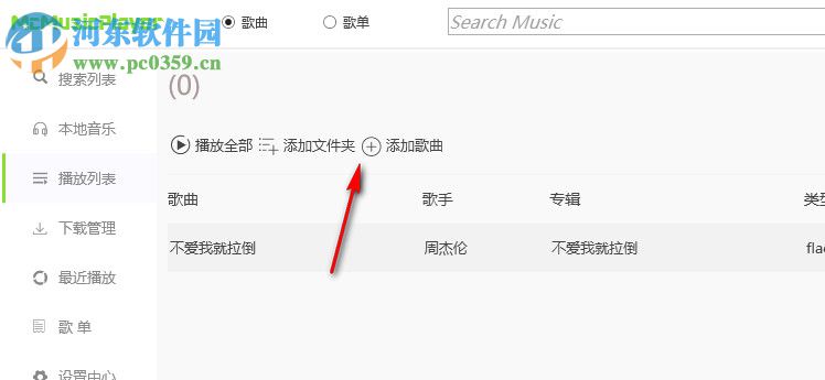 McMusicPlayer(无损音乐下载器) 3.6.4 免费版
