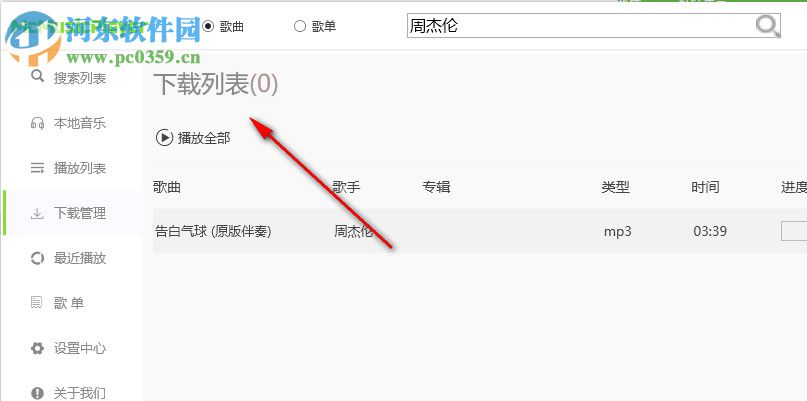 McMusicPlayer(无损音乐下载器) 3.6.4 免费版