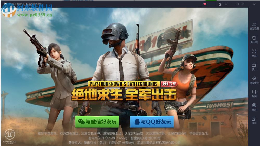 绝地求生全军出击电脑版模拟器 2.0.4610.123 官方pc版