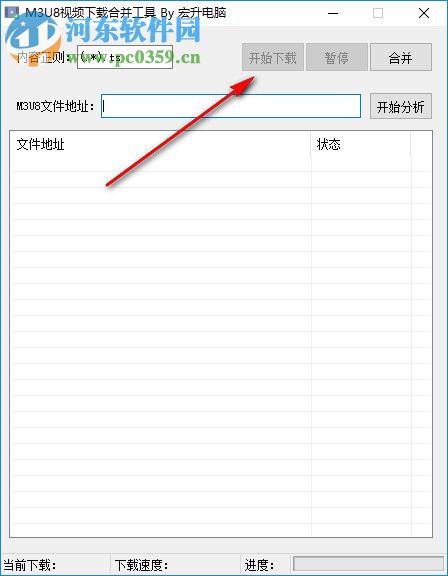 M3U8下载合并工具 1.6.0.0 绿色版