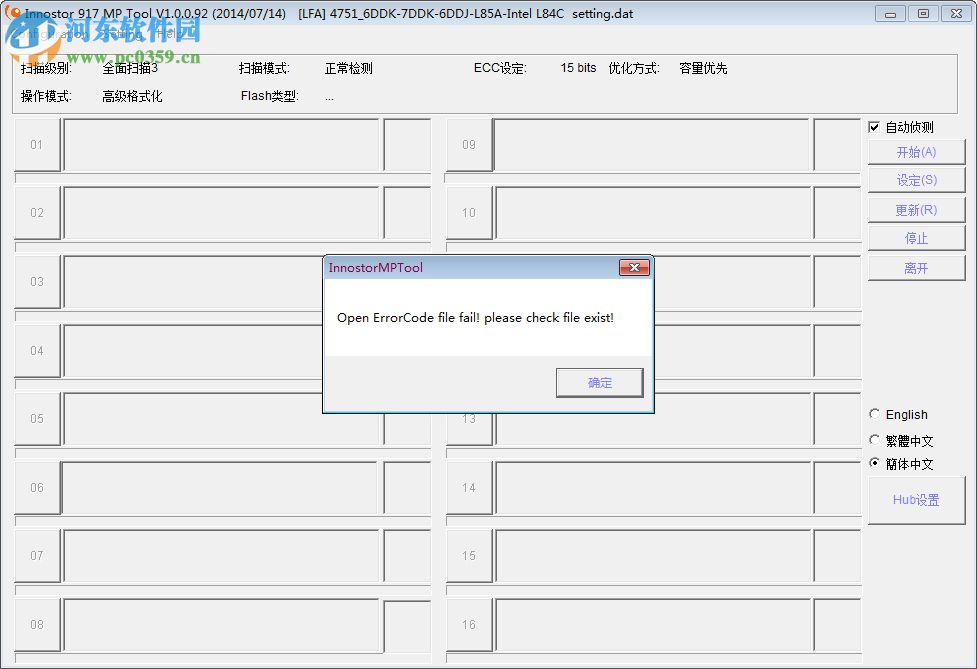 Innostor 917 MP Tool(银灿IS917U盘量产器) 1.0.0.92 绿色免费版