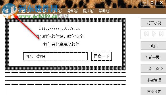 胡子有声书(文字朗读软件) 1.0 免费版