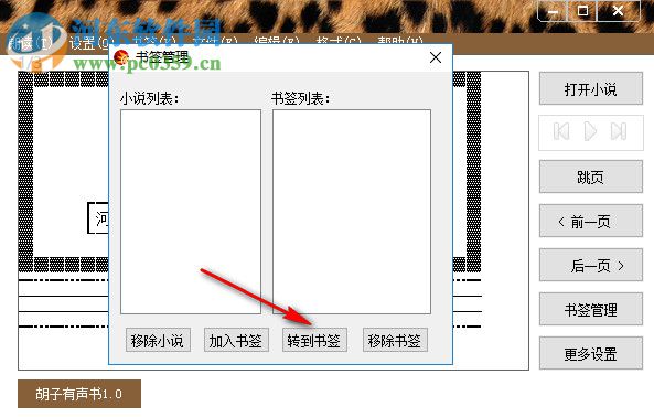胡子有声书(文字朗读软件) 1.0 免费版