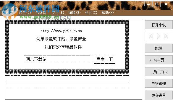 胡子有声书(文字朗读软件) 1.0 免费版