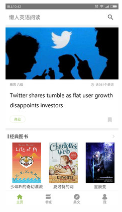 懒人英语阅读(1)