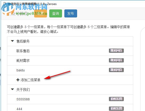 微信自定义菜单编辑器 1.0 免费版