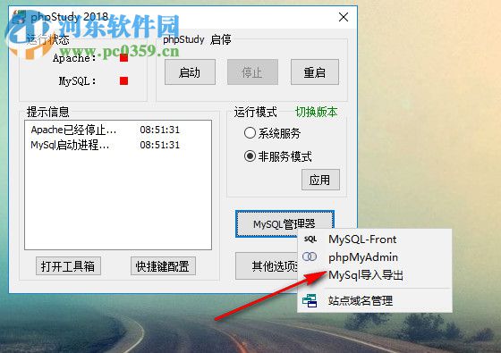 phpstudy(php集成开发环境)