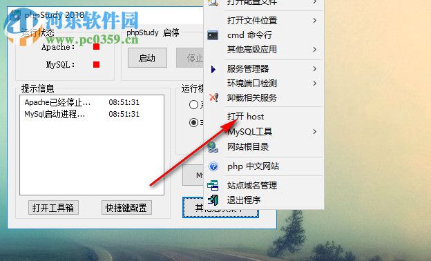 phpstudy(php集成开发环境)