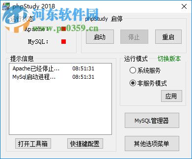 phpstudy(php集成开发环境)