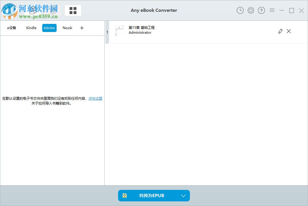 Any eBook Converter下载(全能电子书转换器) 1.0.5 旗舰版