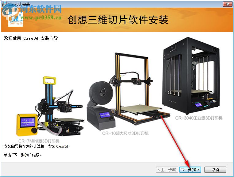 creality 3d(创想三维切片软件) 1.1.3 官方版