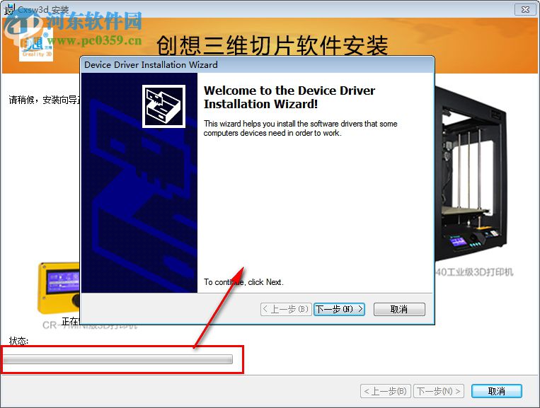 creality 3d(创想三维切片软件) 1.1.3 官方版