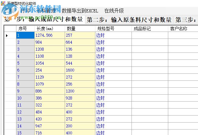 天使型材优化软件 4.0 免费版