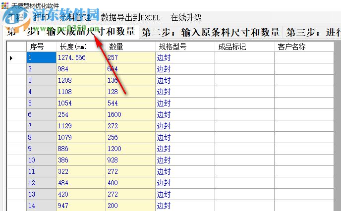 天使型材优化软件 4.0 免费版