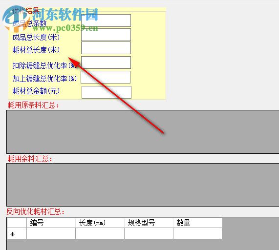 天使型材优化软件 4.0 免费版