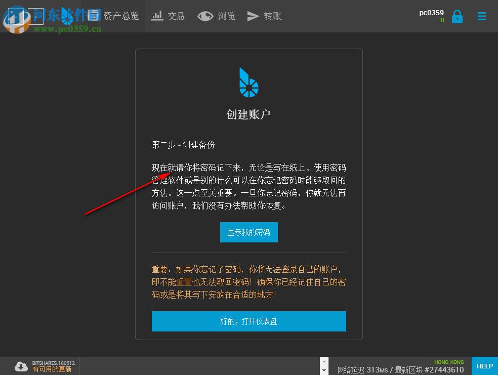 BitShares(比特股交易客户端) 2.0.180815 官方版