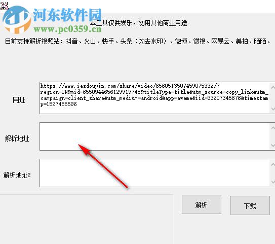 兔兔乐4D多站视频解析工具 1.1 绿色版