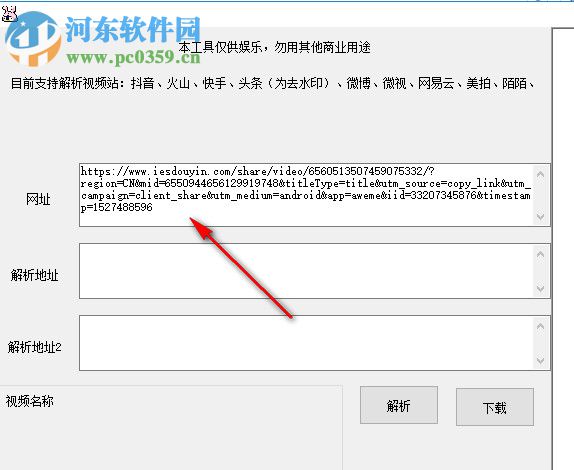兔兔乐4D多站视频解析工具 1.1 绿色版