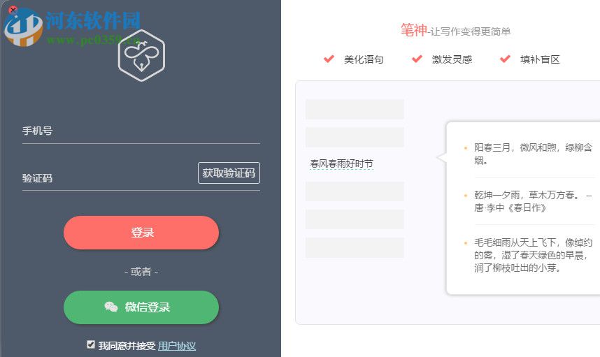 笔神智能写作 3.1.12 免费版