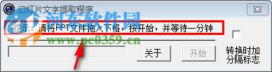 幻灯片文字提取工具 1.0 绿色版