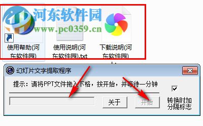 幻灯片文字提取工具 1.0 绿色版