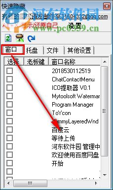 QuickHider下载(快速隐藏任务栏图标工具) 1.0 绿色版