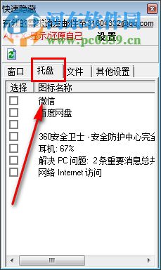QuickHider下载(快速隐藏任务栏图标工具) 1.0 绿色版